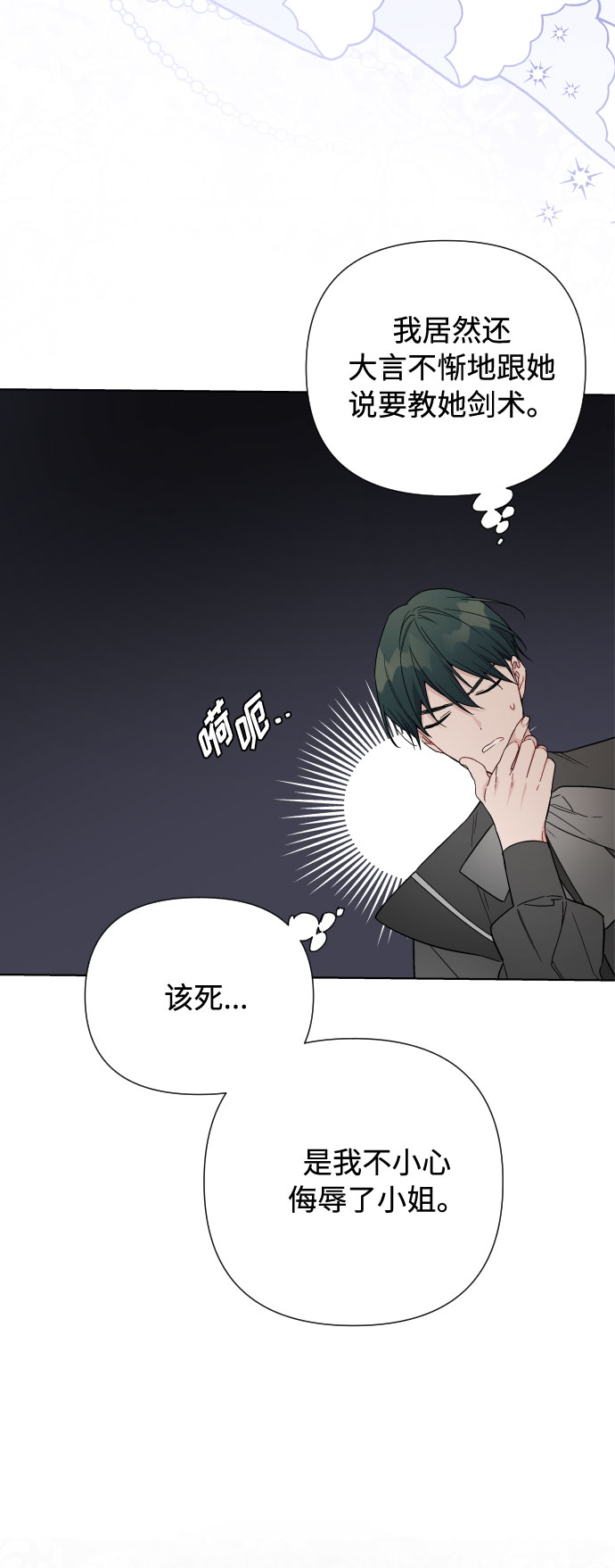 第38话 值得信赖的未婚夫35