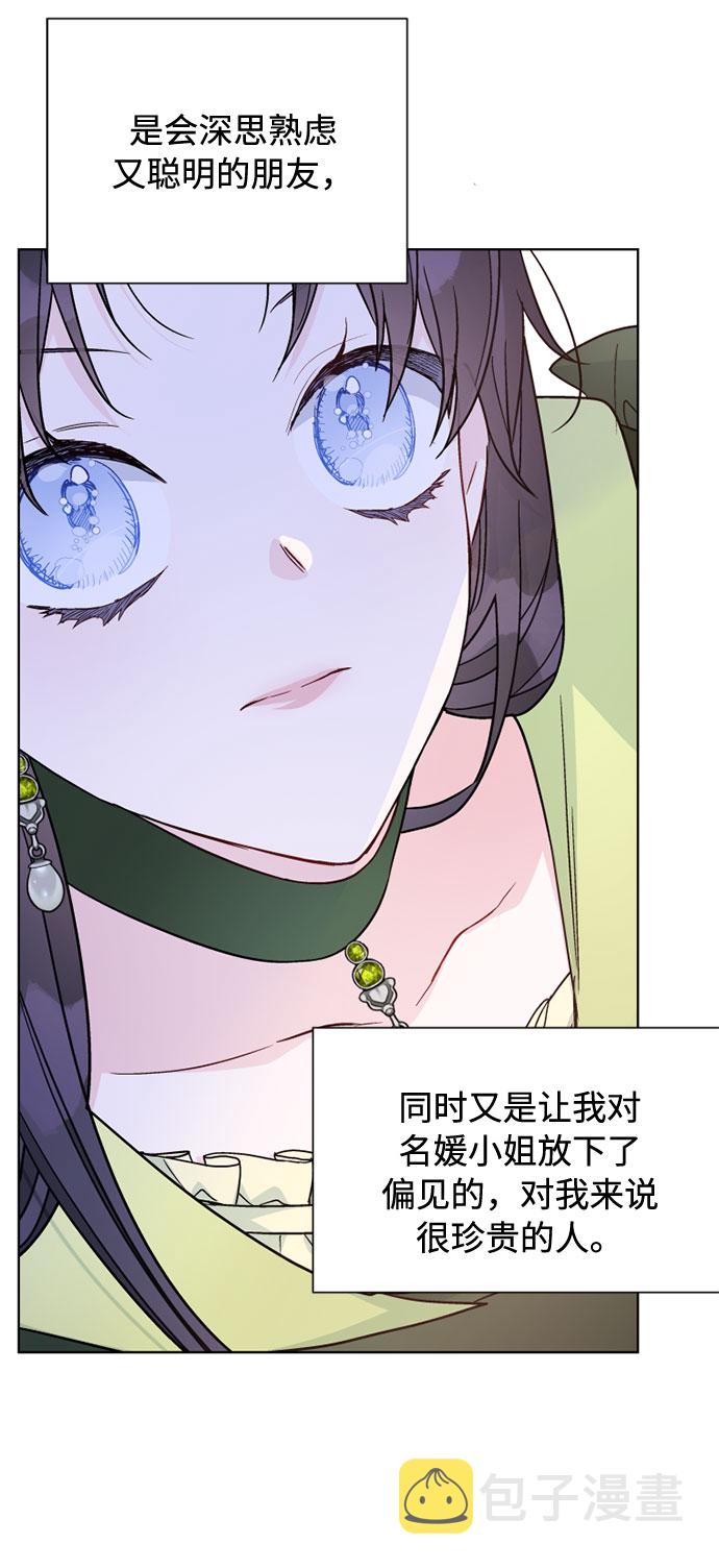 第75话 我的朋友，其他人眼里的名媛58