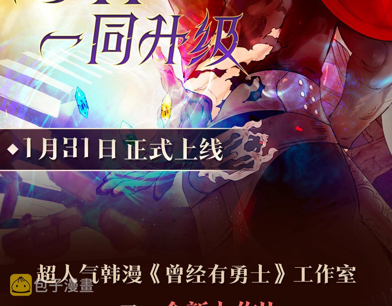 《与神一同升级》即将上线！1