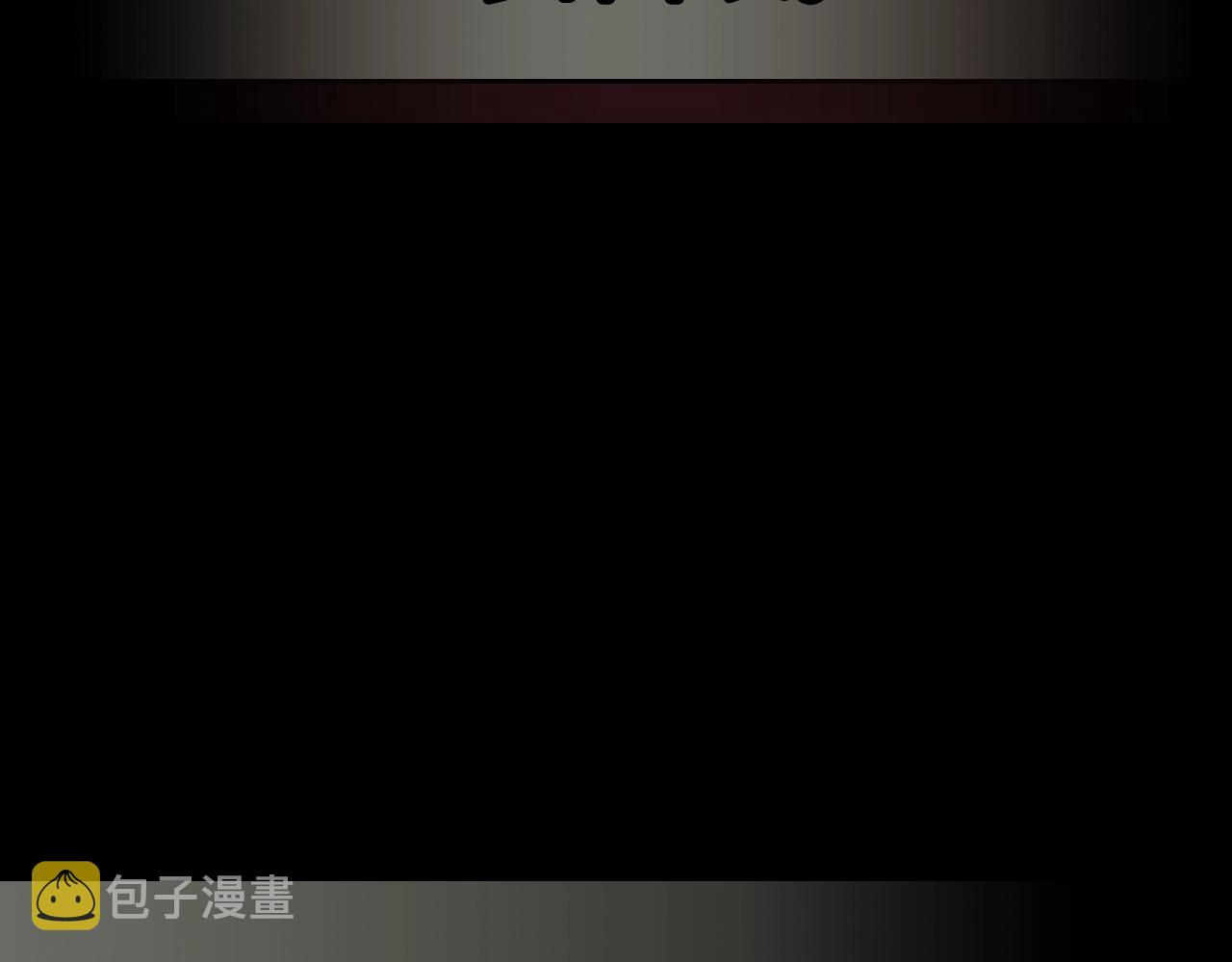 第58话 怪物呀！58