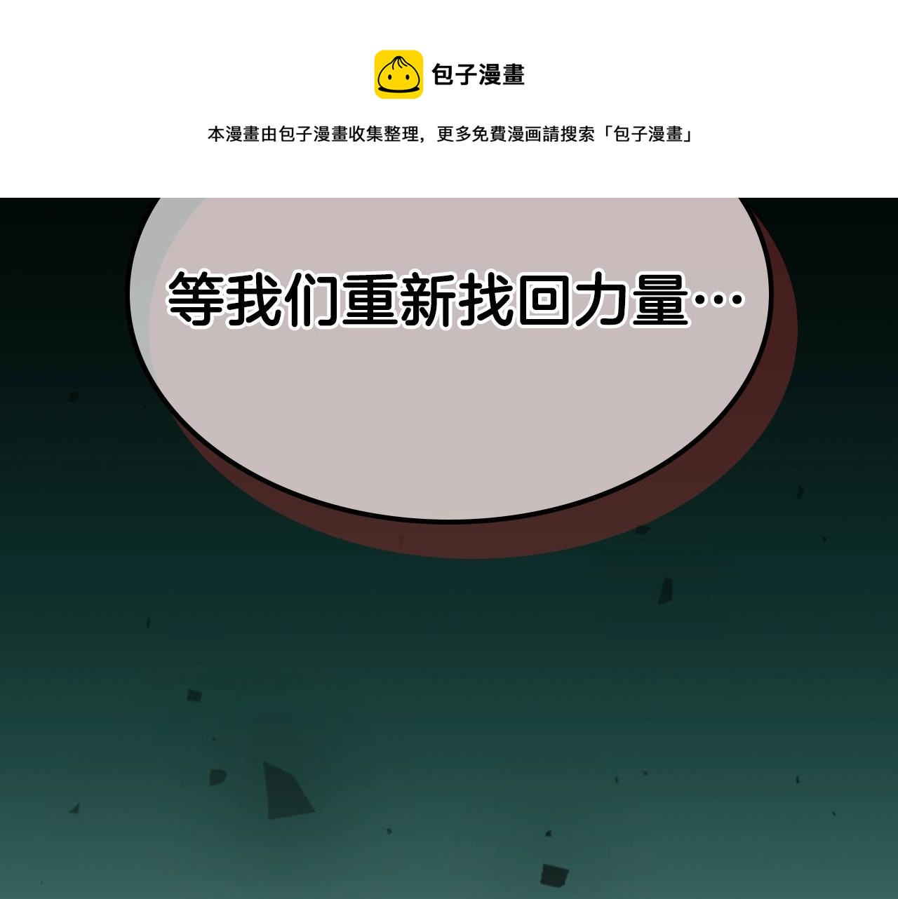第38话 寻回力量184