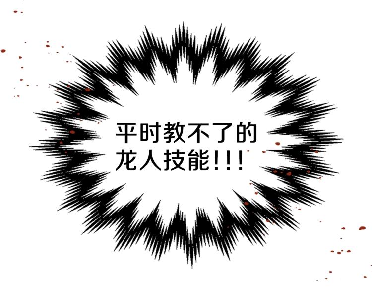 第4话 龙人各项技能67