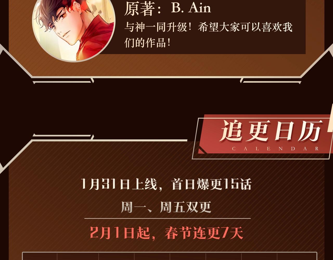 《与神一同升级》即将上线！9