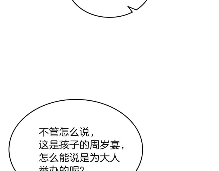 第19话 二人的隔阂108