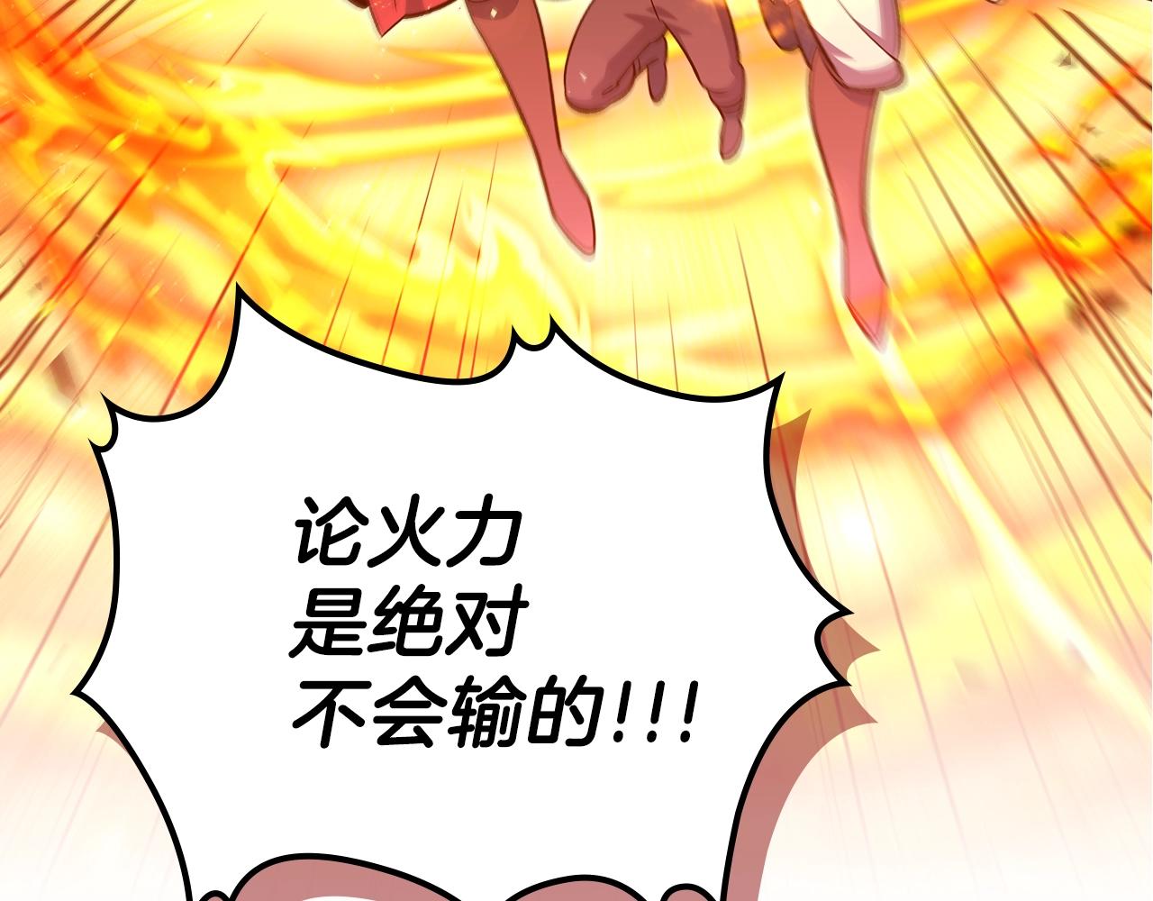 第36话 火力全开！167