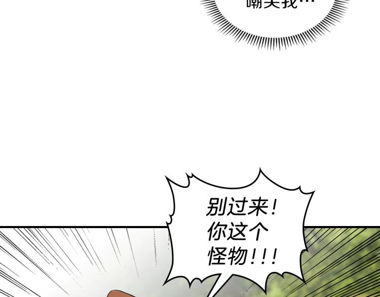 第1话 我失手杀死了勇者202