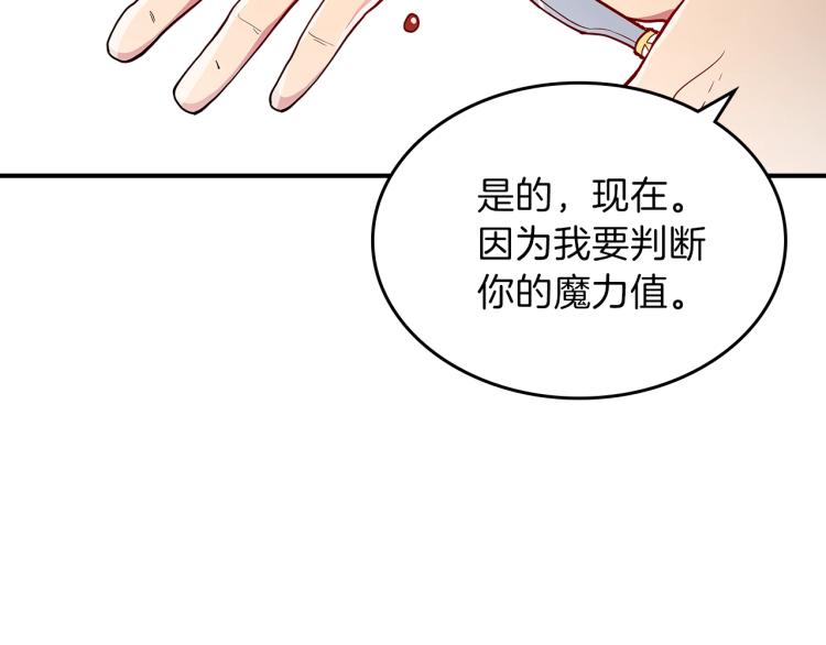 第6话 天赋异禀的魔法师！103