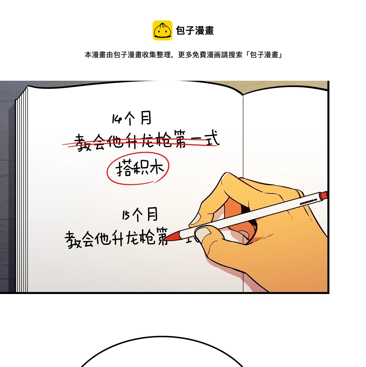 第21话 远处的危机8