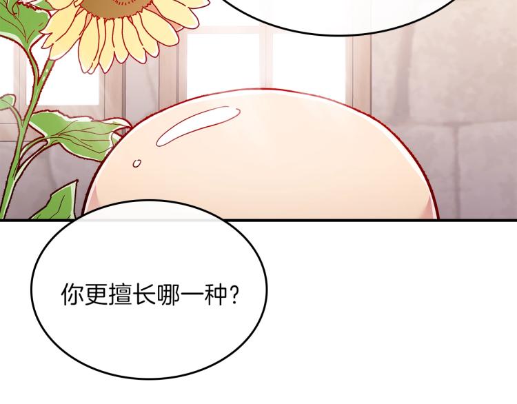 第6话 天赋异禀的魔法师！84