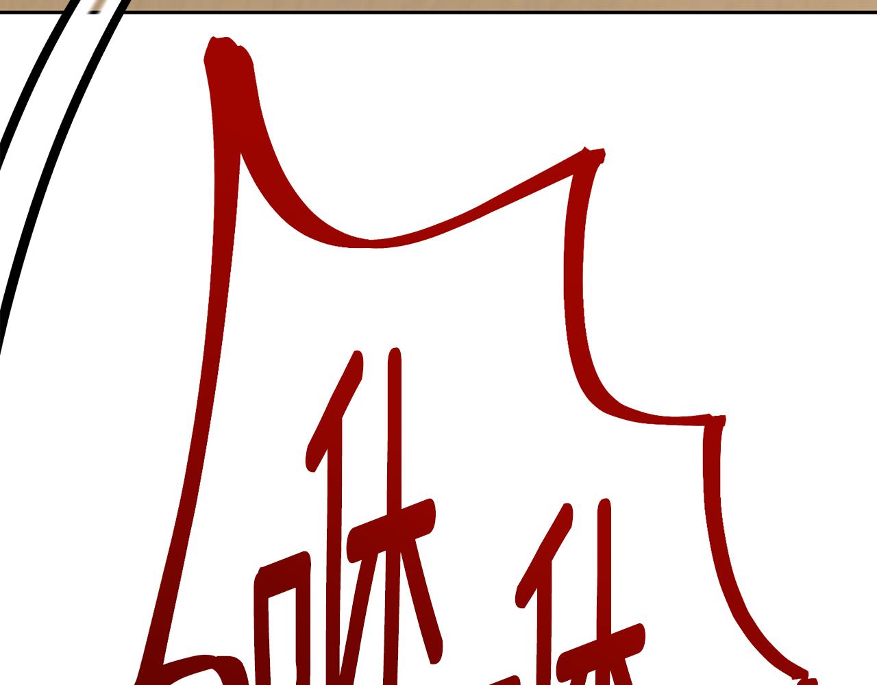 第116话 不完整的地图83