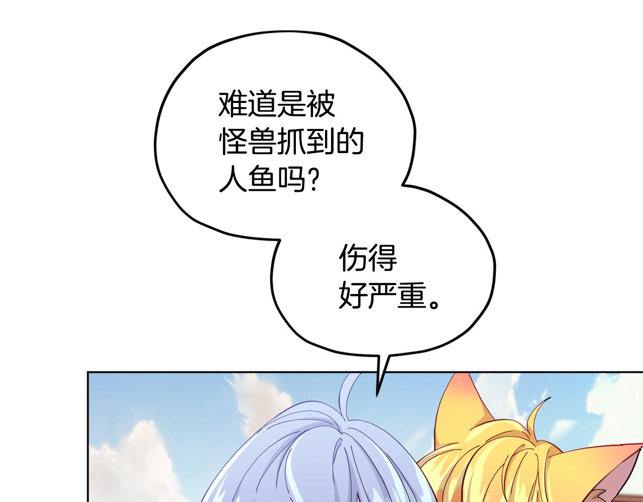 第51话 人鱼的谢礼4