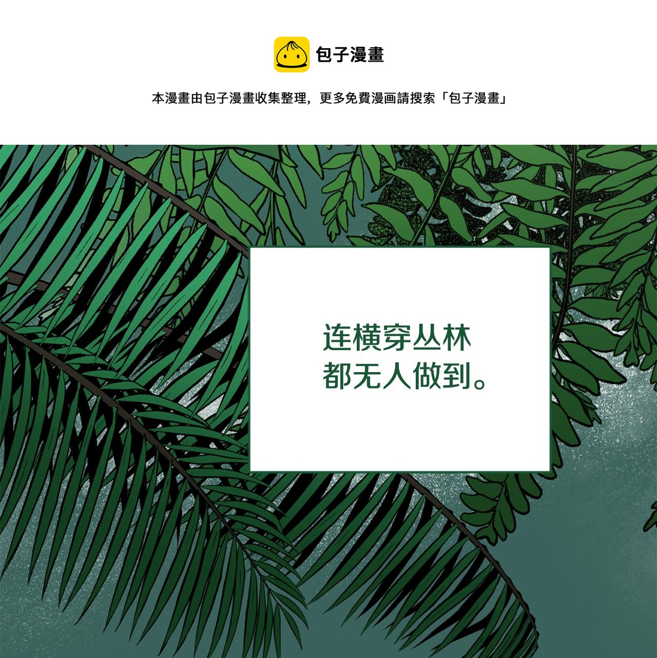 第105话 萨克顿丛林53