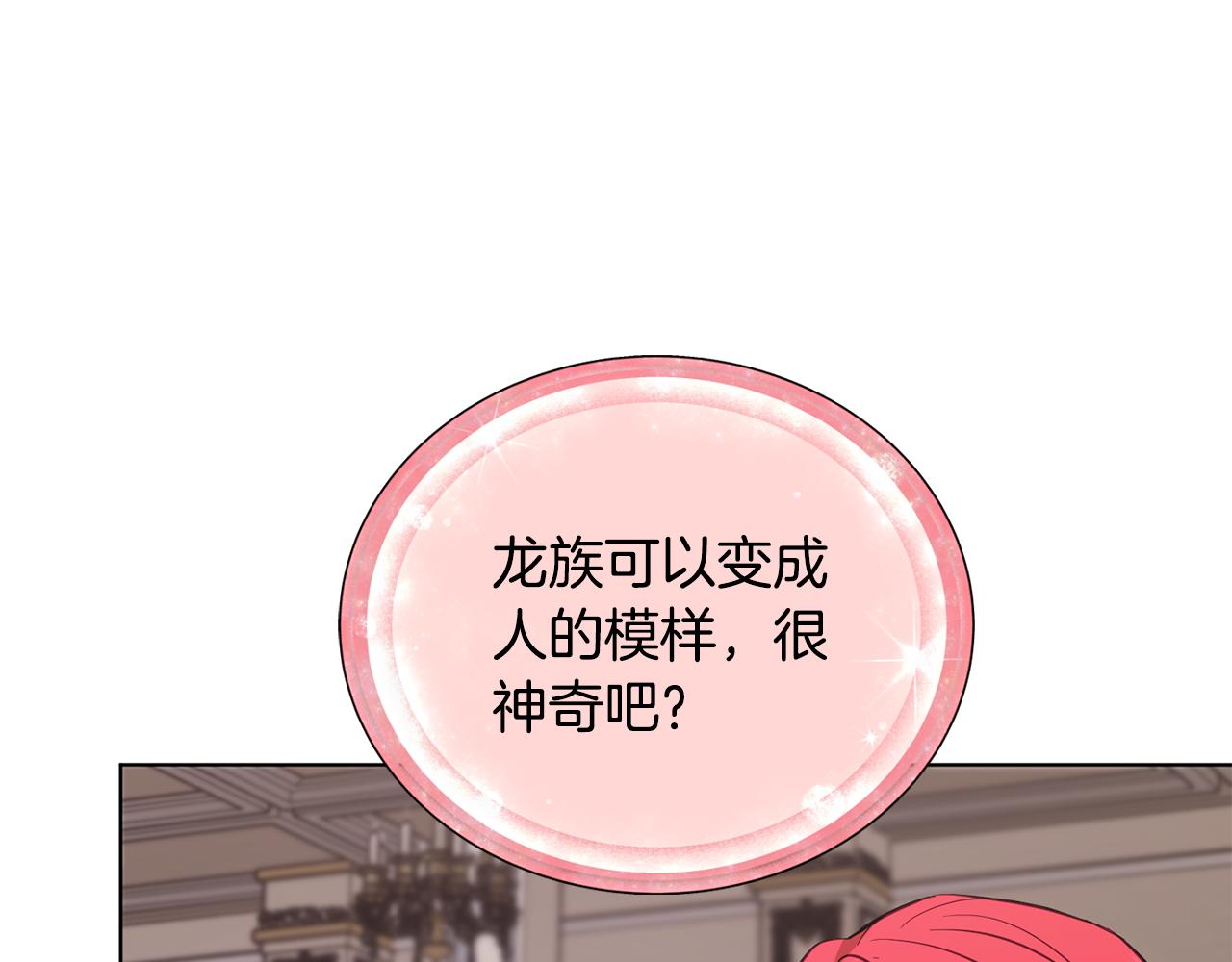 第97话 真身是龙族70