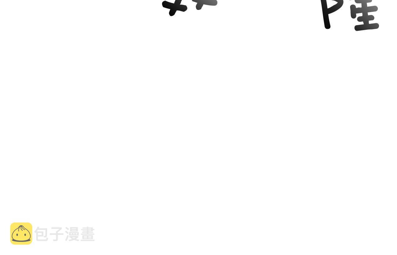 第77话 莫名被搭讪65