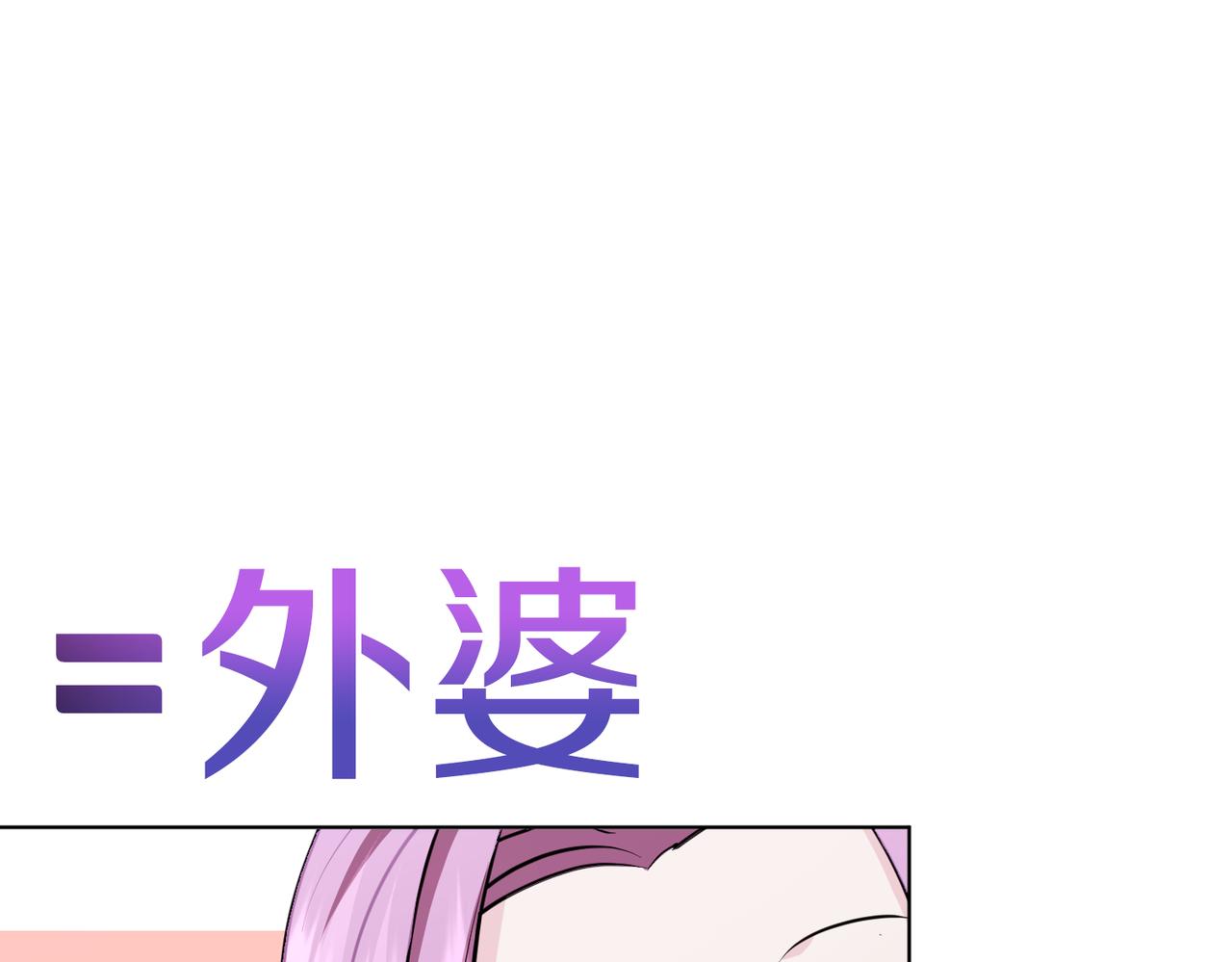 第78话 与外婆畅谈56