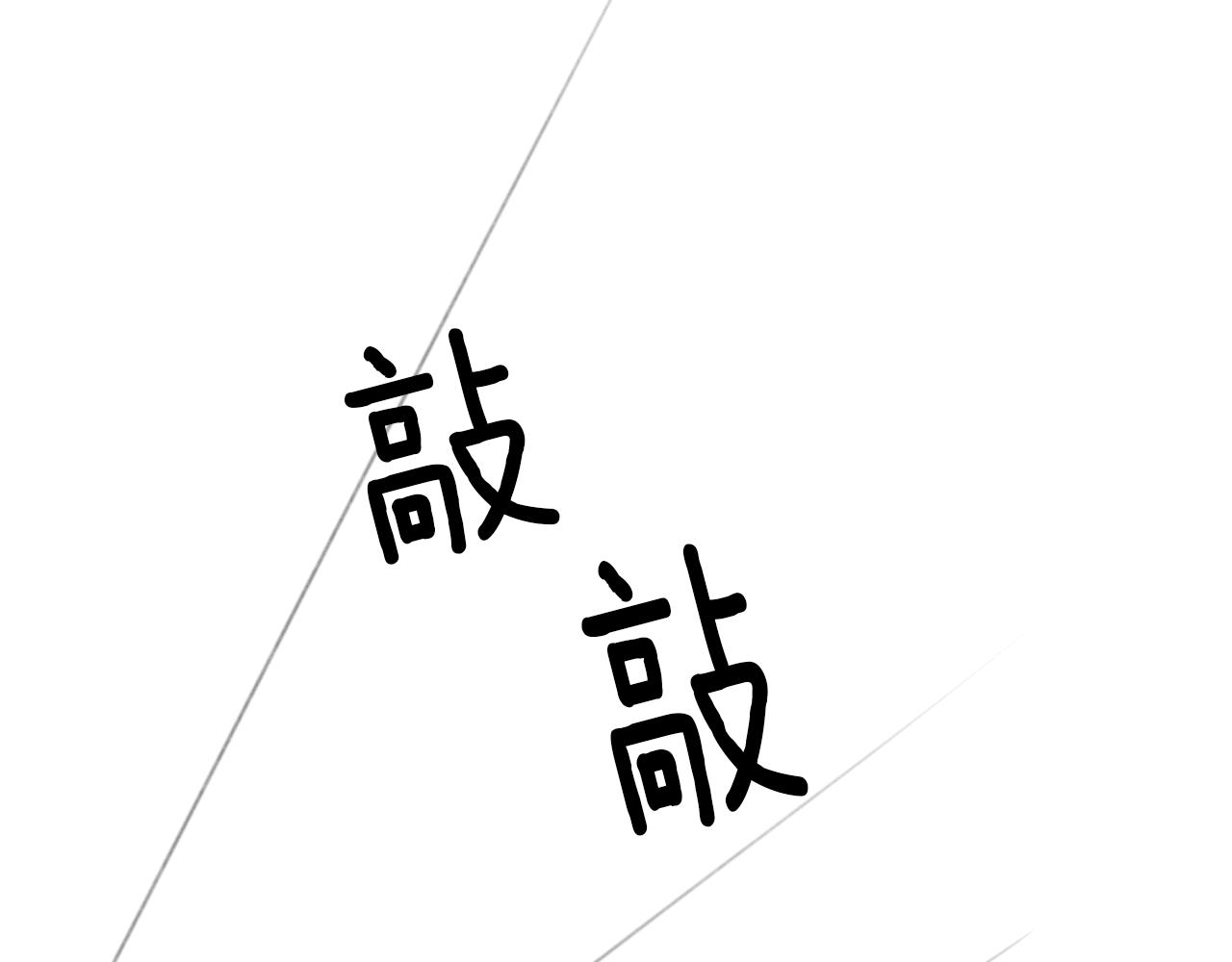 第13话 天真的少女88
