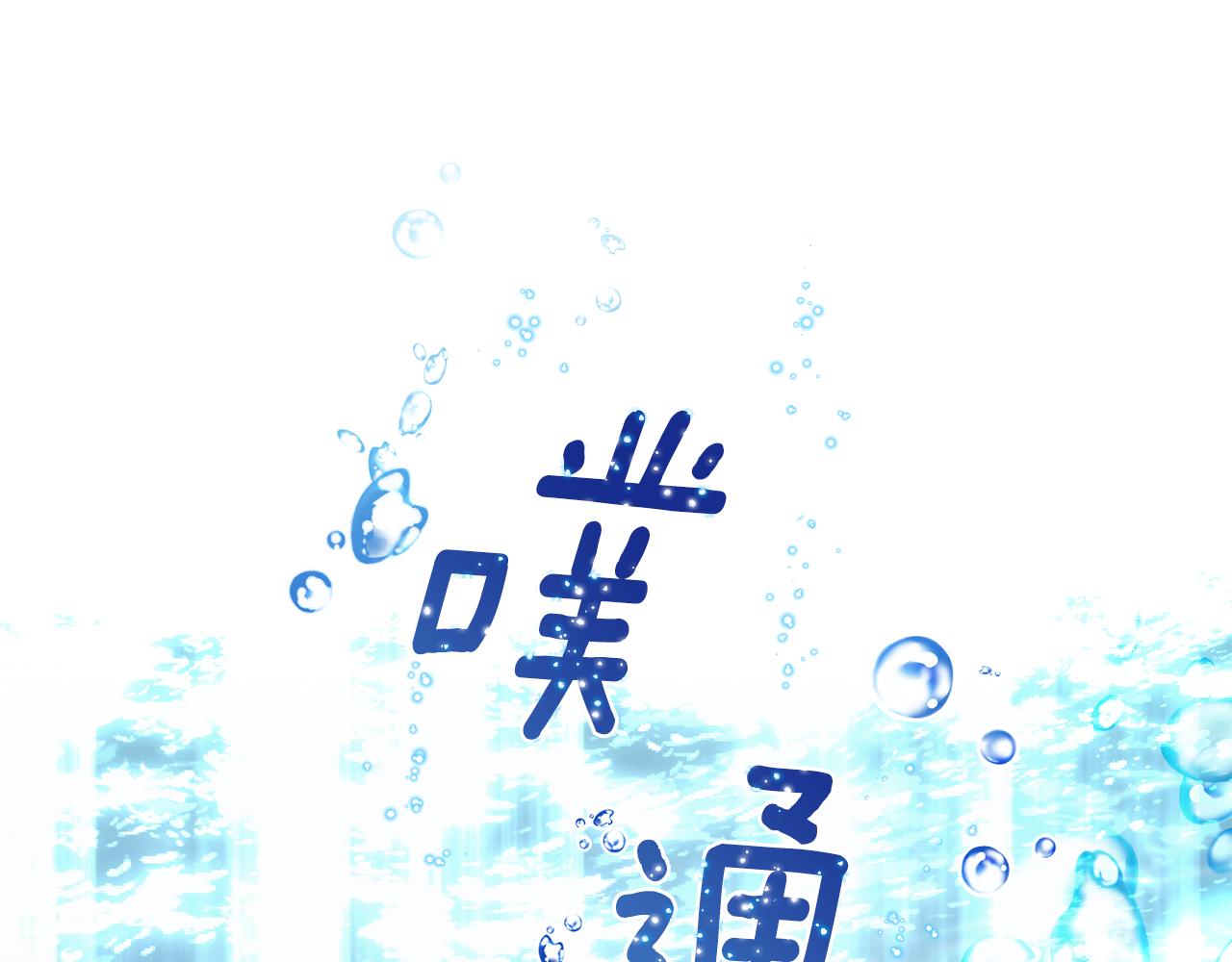 第107话 进水里休息好舒服168