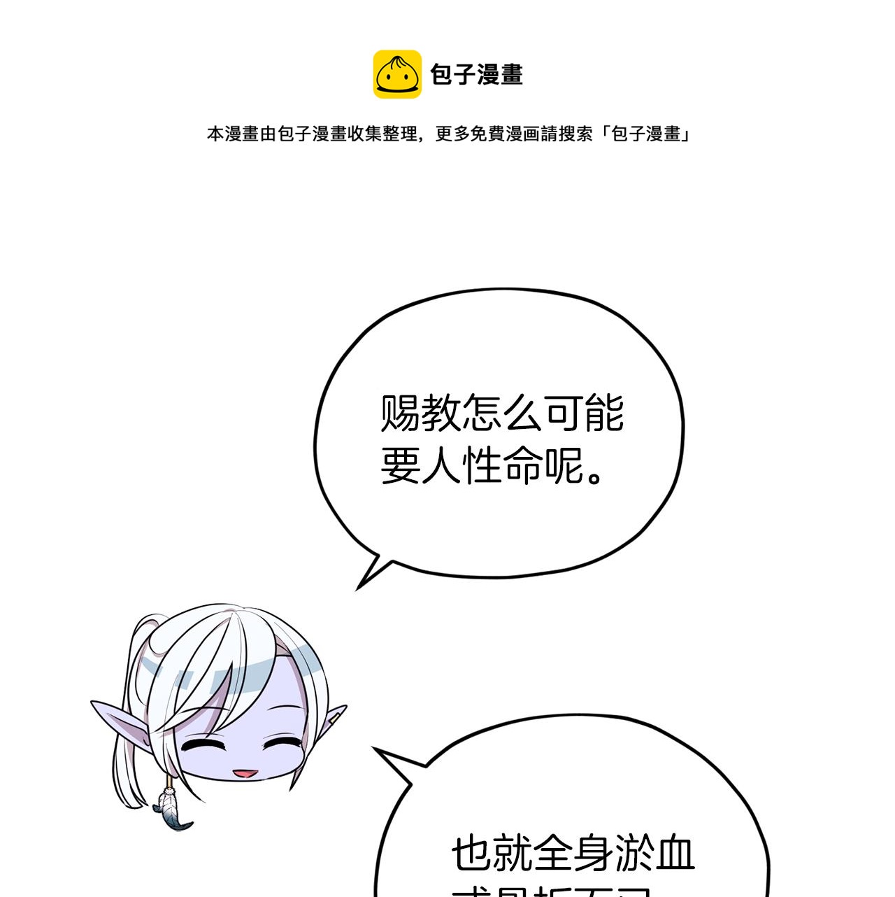 第67话 不吝赐教202