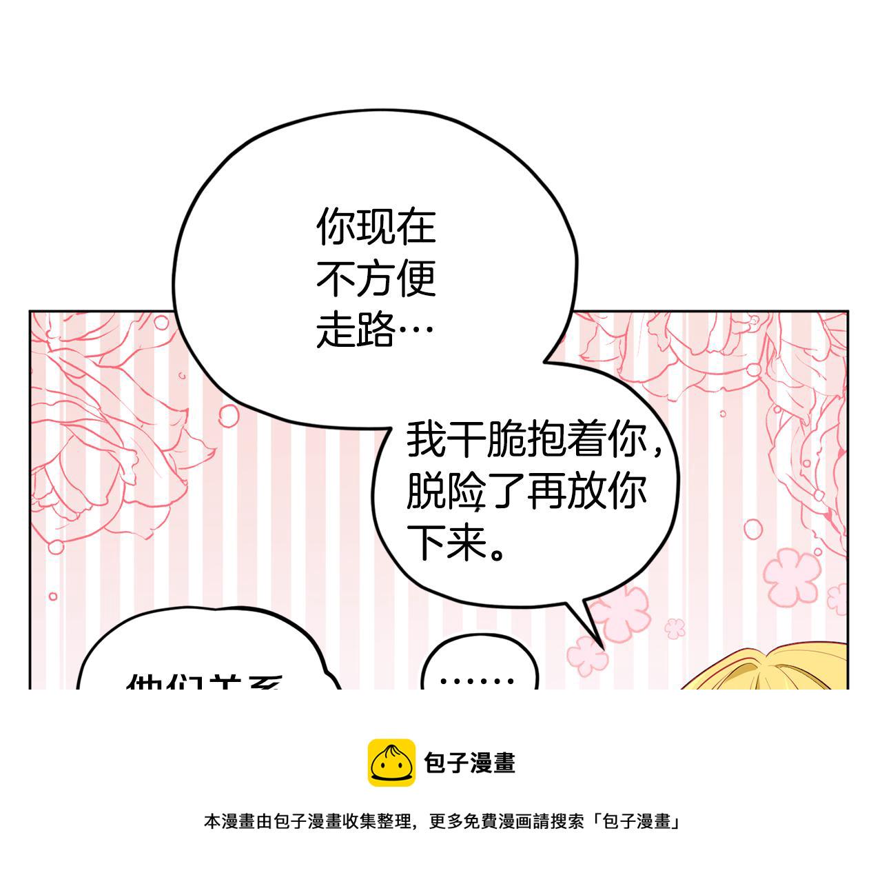 第73话 取得信任25