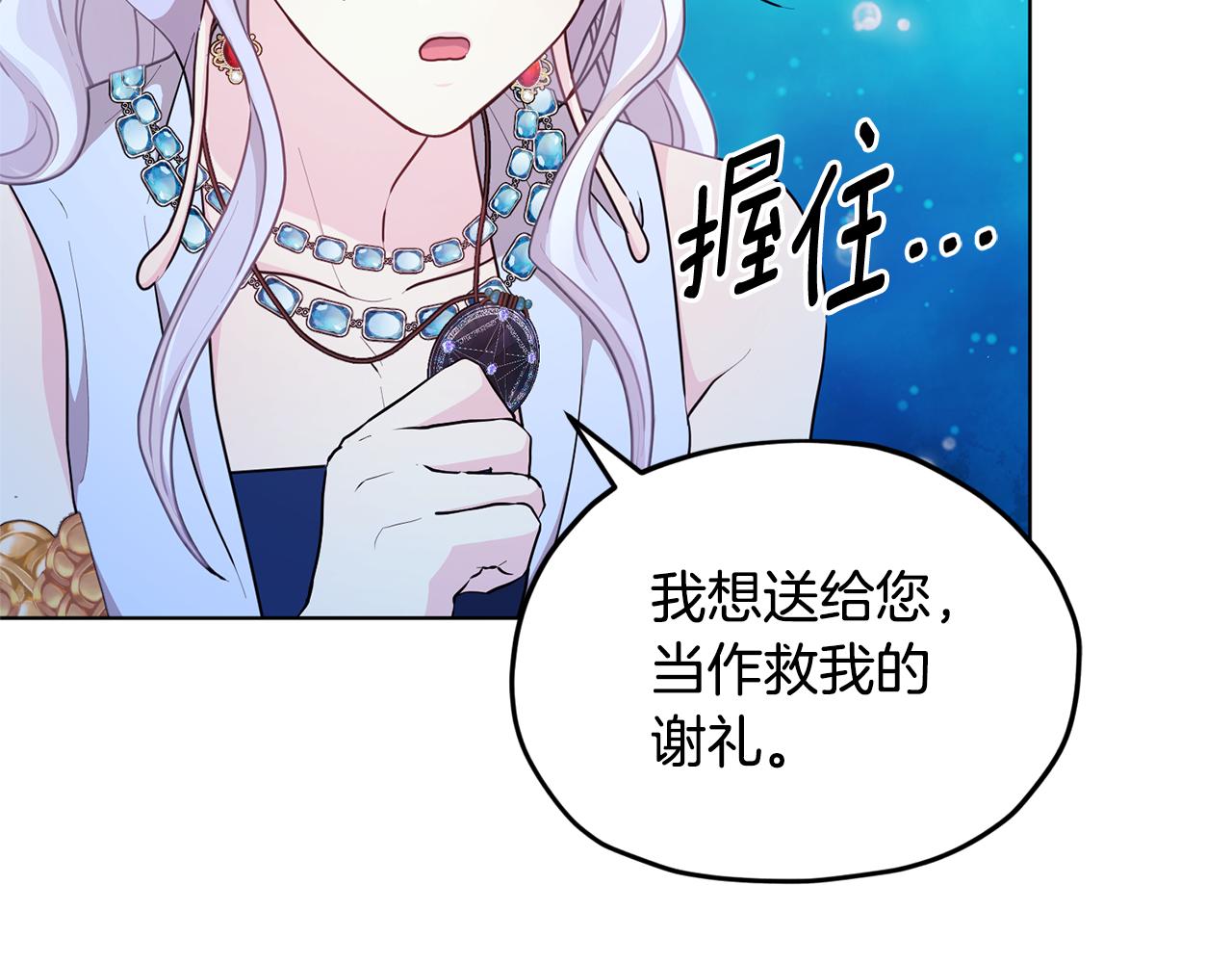 第51话 人鱼的谢礼103