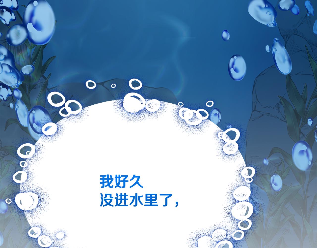 第107话 进水里休息好舒服173