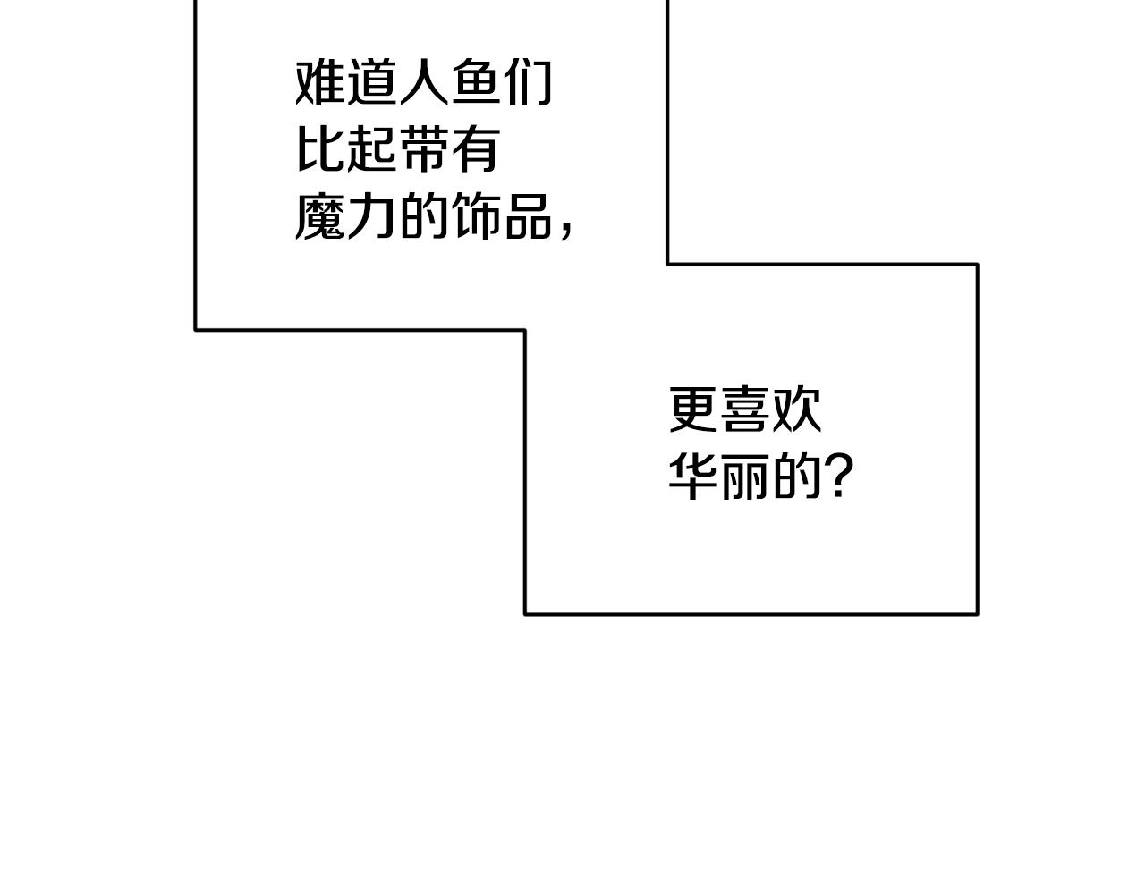 第51话 人鱼的谢礼123