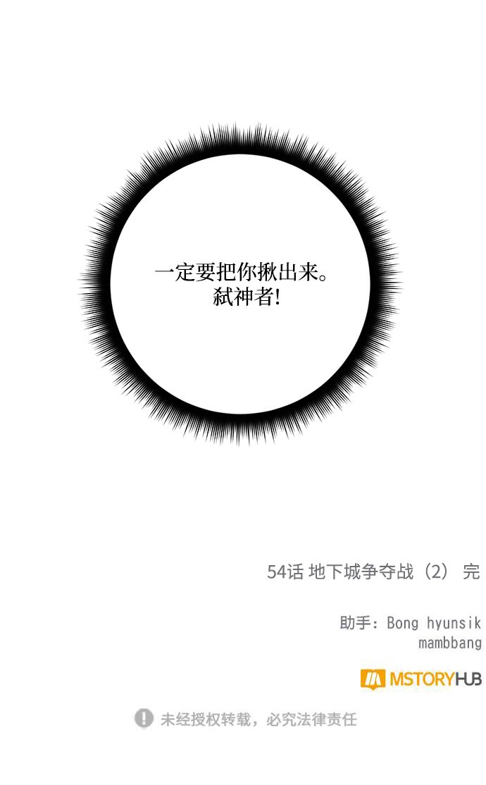 [第54话] 地下城争夺战（2）80