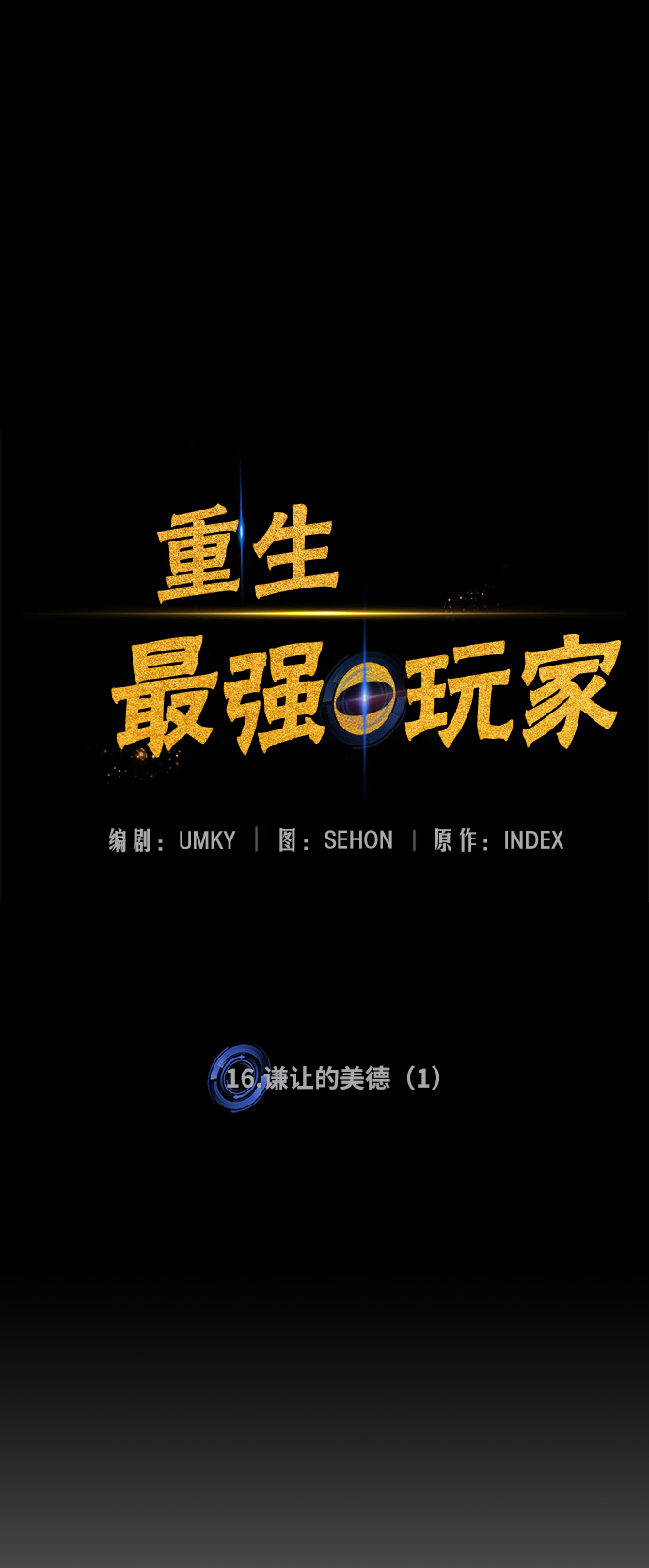 [第16话] 谦让的美德（1）6