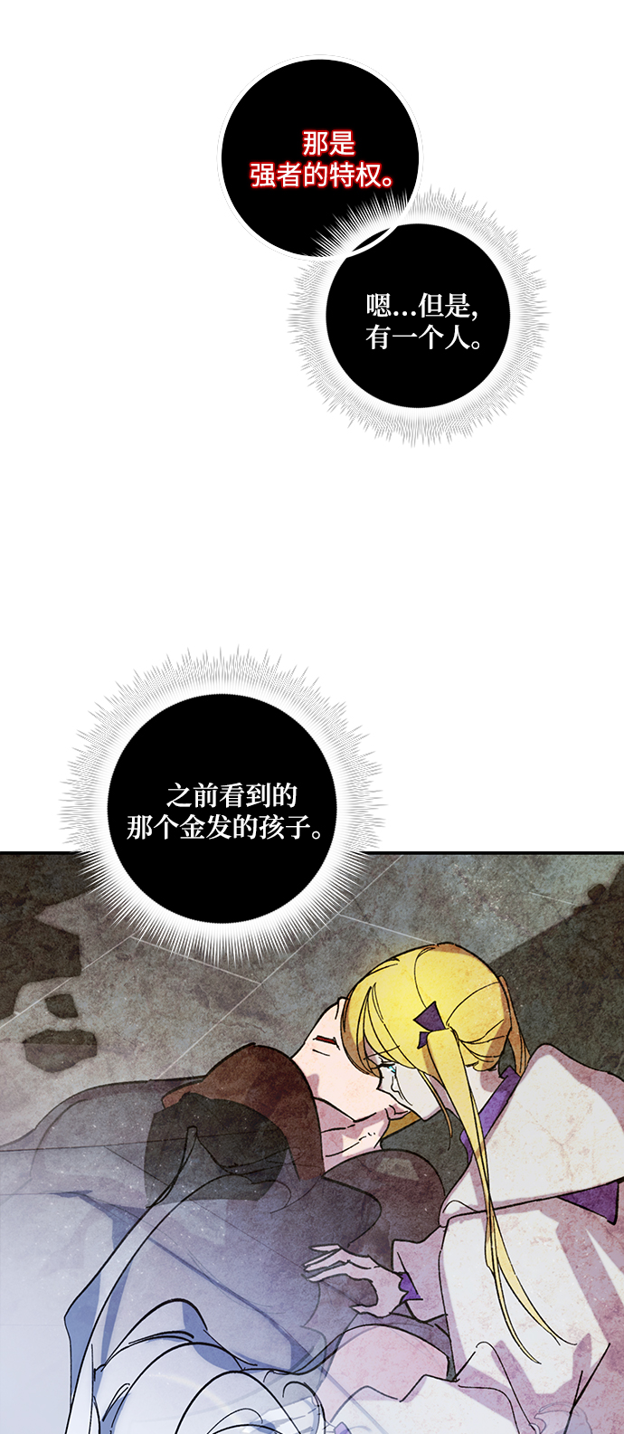 [第61话] 预见命运的少女8