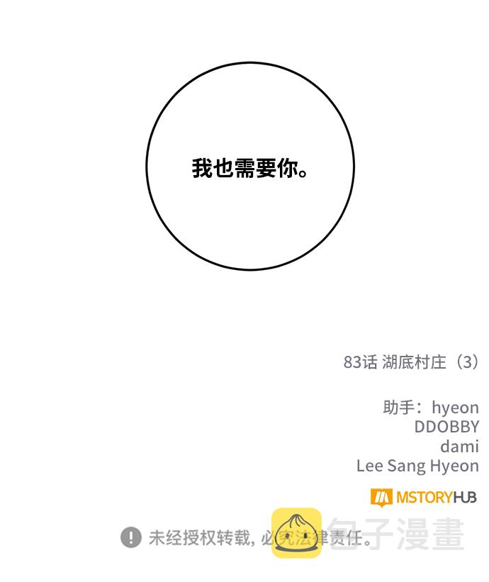[第83话] 湖底村庄（3）71