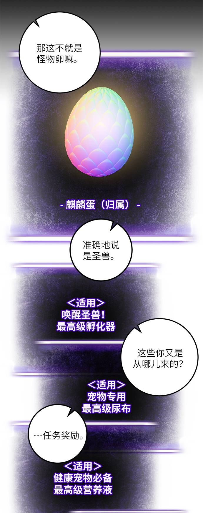 [第40话] 破灭的尖兵（1）74