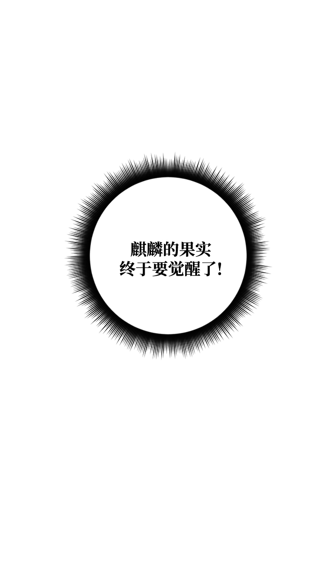 [第52话] 麒麟之子22