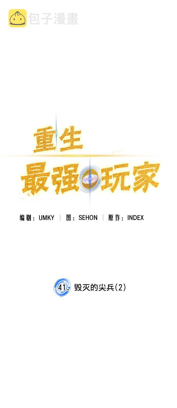 [第41话] 破灭的尖兵（2）34