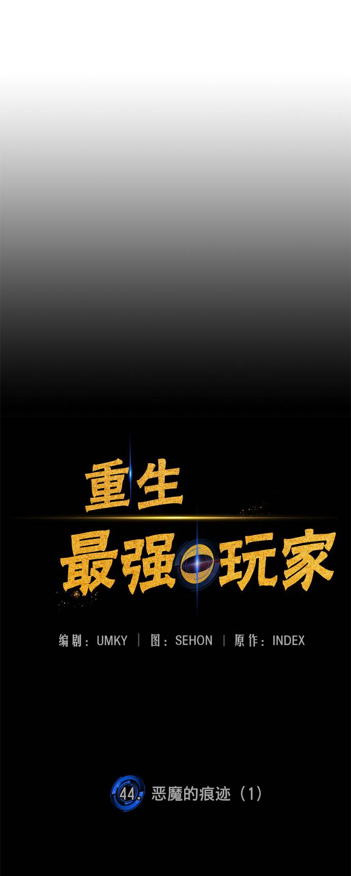 [第44话] 恶魔的痕迹（1）7