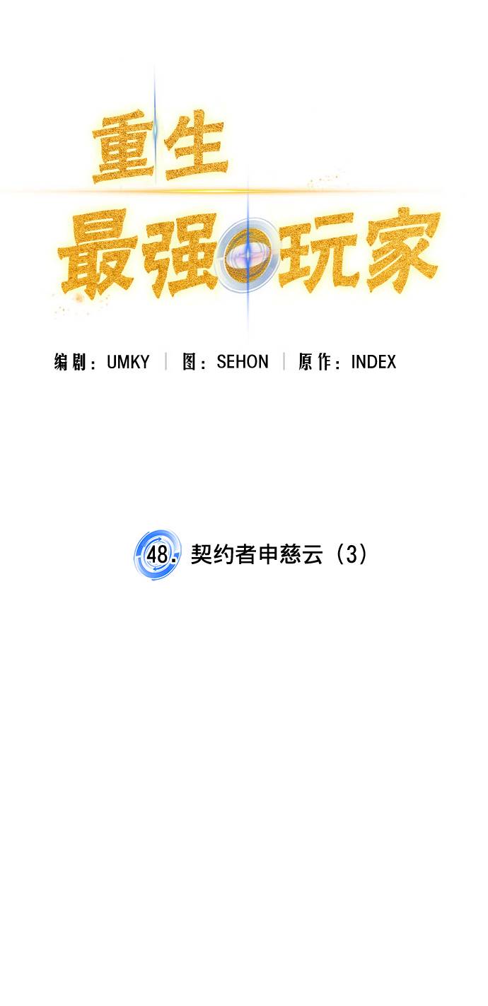 [第48话] 契约者申慈云（3）14