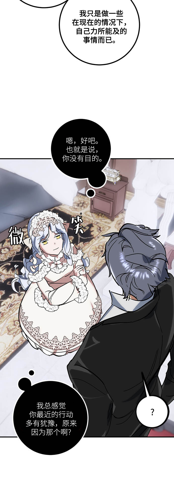 [第61话] 预见命运的少女14