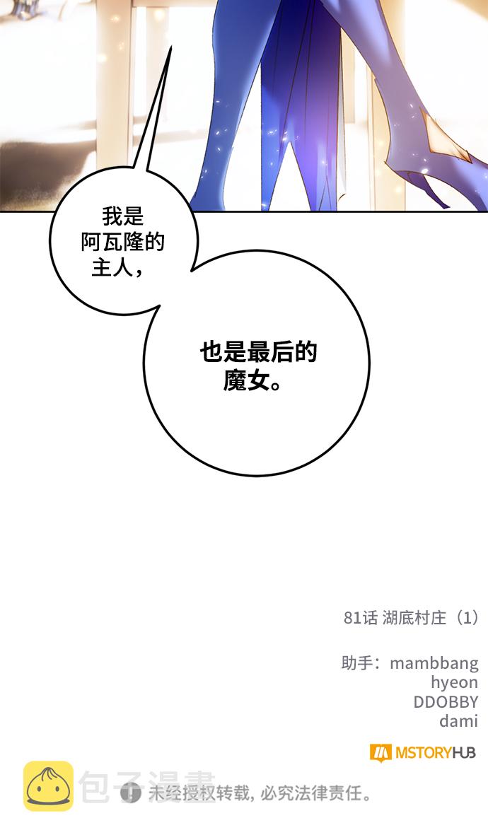 [第81话] 湖底村庄（1）76