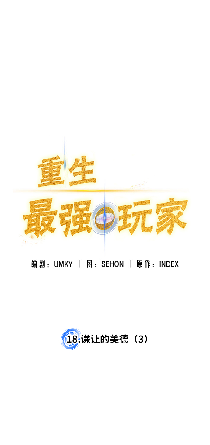 [第18话] 谦让的美德（3）19
