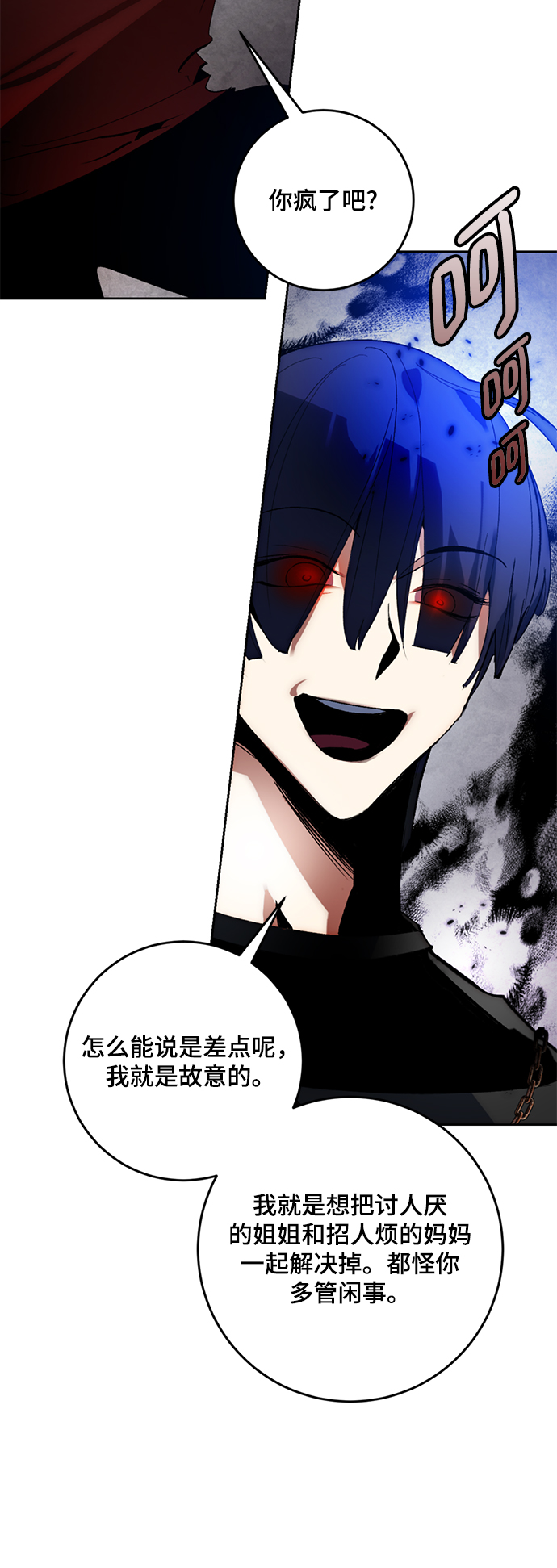[第97话] 病娇女的爱（3）57