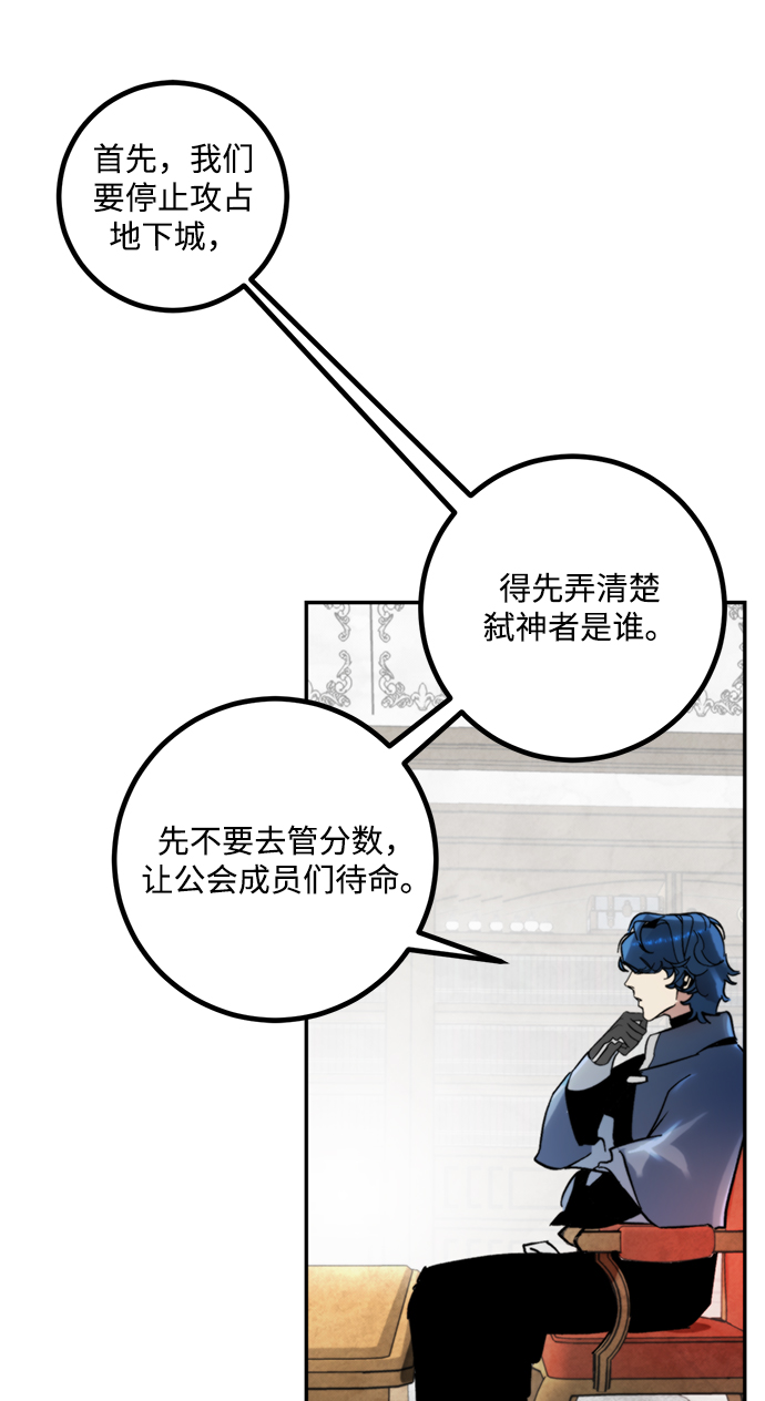 [第54话] 地下城争夺战（2）74
