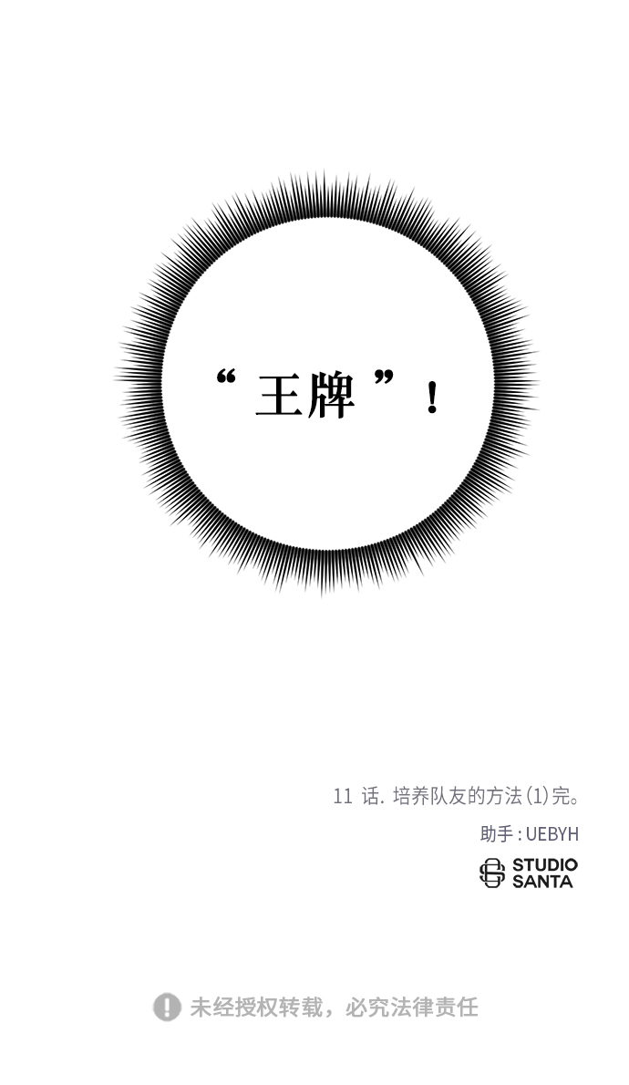 [第11话] 培养队友的方法（1）66