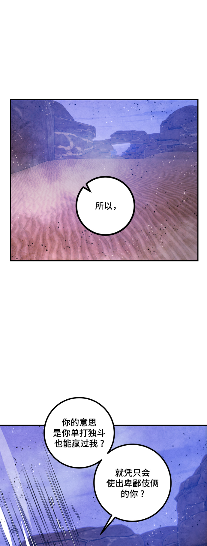 [第70话] 阿加泰（3）68