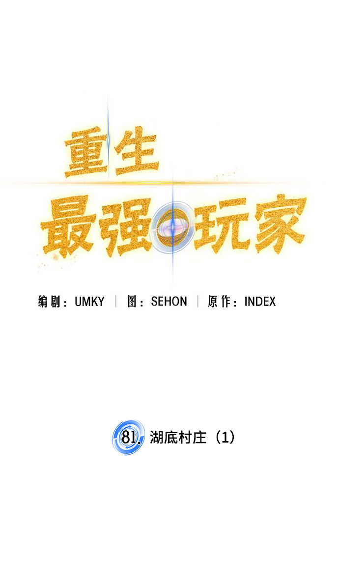 [第81话] 湖底村庄（1）14