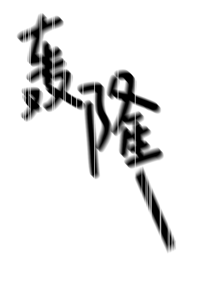 [第86话] 贝希摩斯（3）17