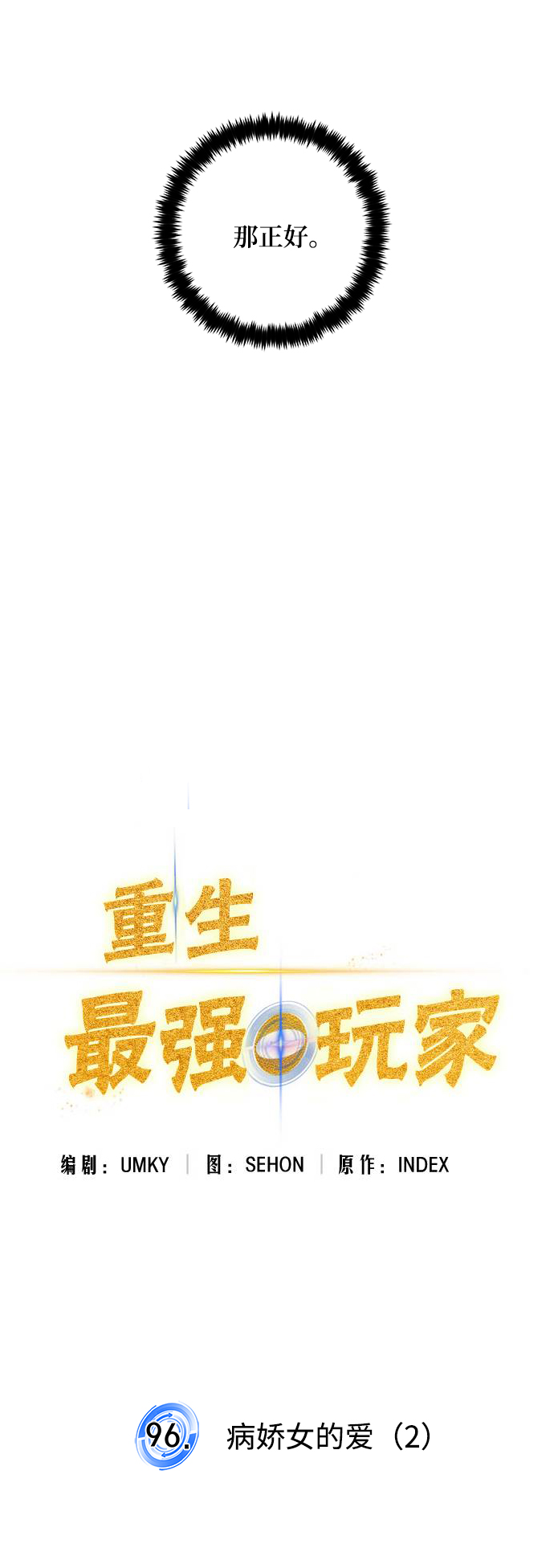 [第96话] 病娇女的爱（2）5