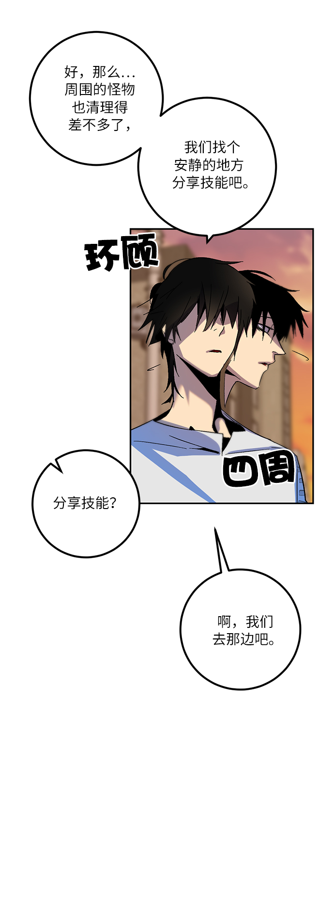 [第11话] 培养队友的方法（1）22