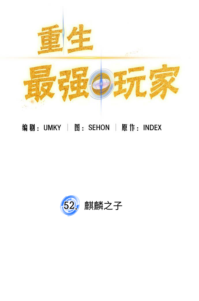 [第52话] 麒麟之子23
