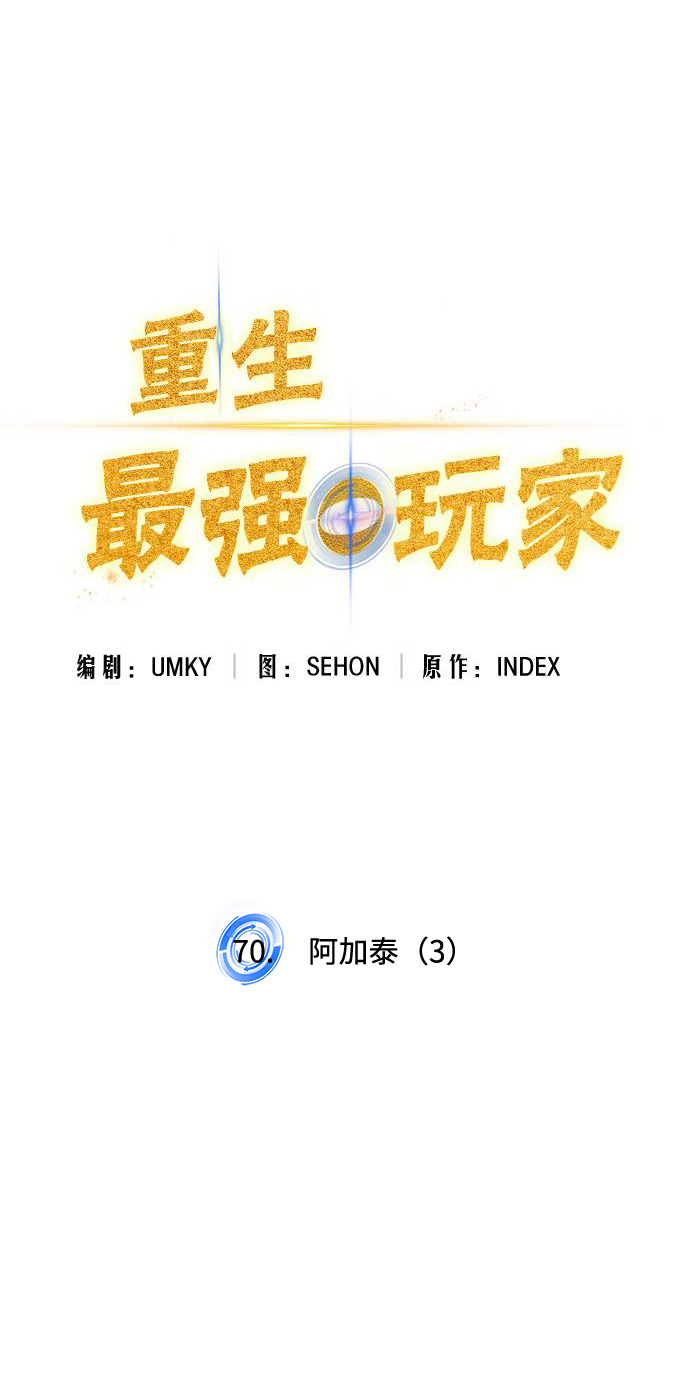[第70话] 阿加泰（3）9