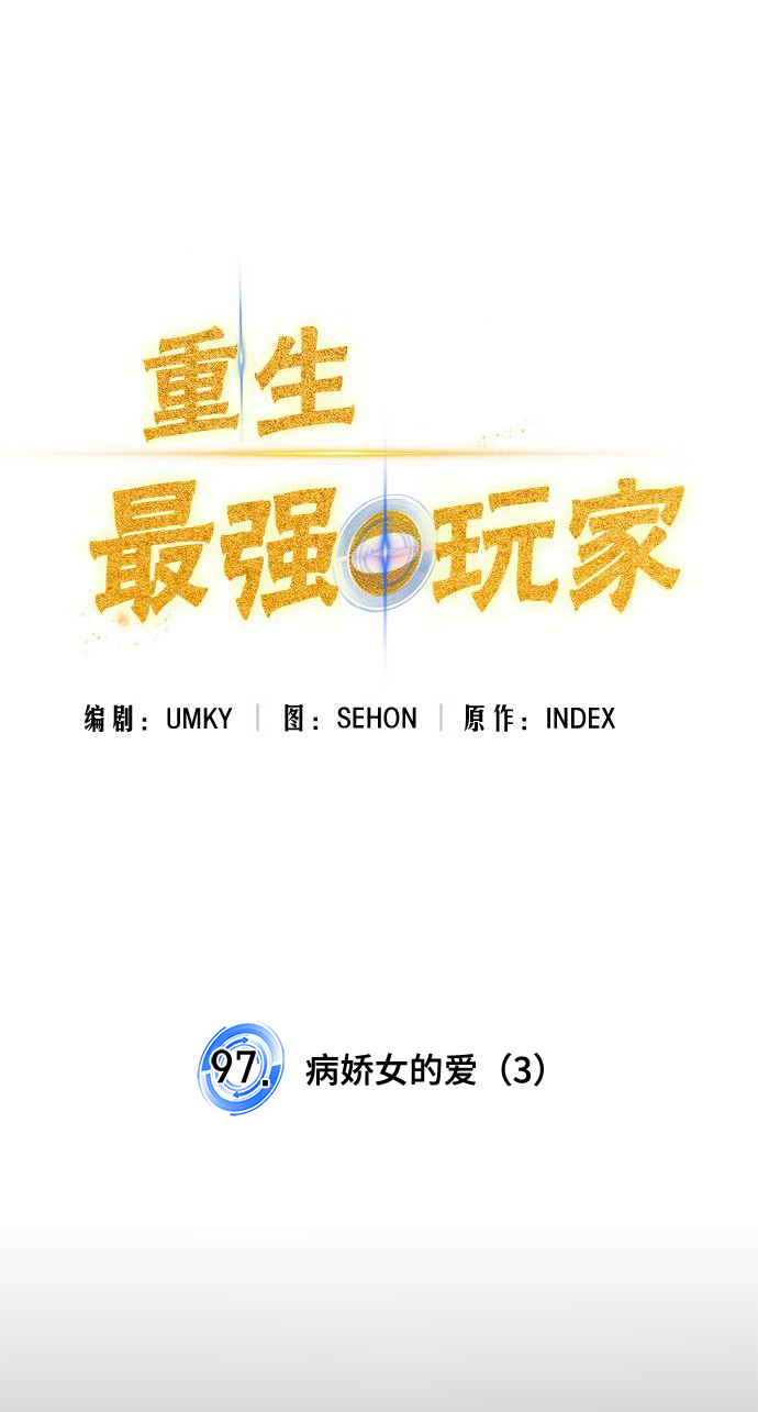 [第97话] 病娇女的爱（3）21