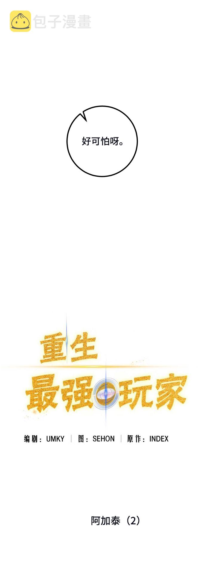 [第69话] 阿加泰（2）4